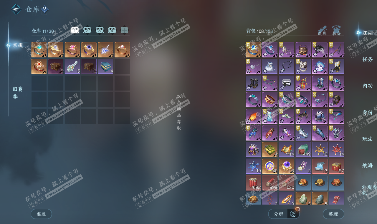 NSH327359逆水寒手游账号详情图3 NSH327359逆水寒手游账号详情图3