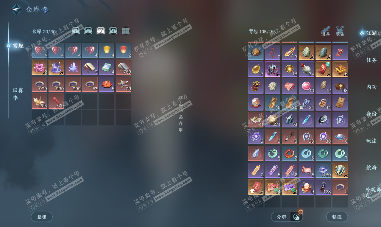 NSH327359逆水寒手游账号详情图5 NSH327359逆水寒手游账号详情图5