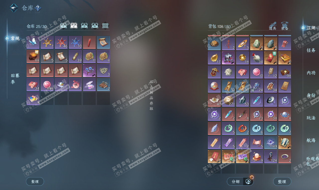 NSH327359逆水寒手游账号详情图4 NSH327359逆水寒手游账号详情图4