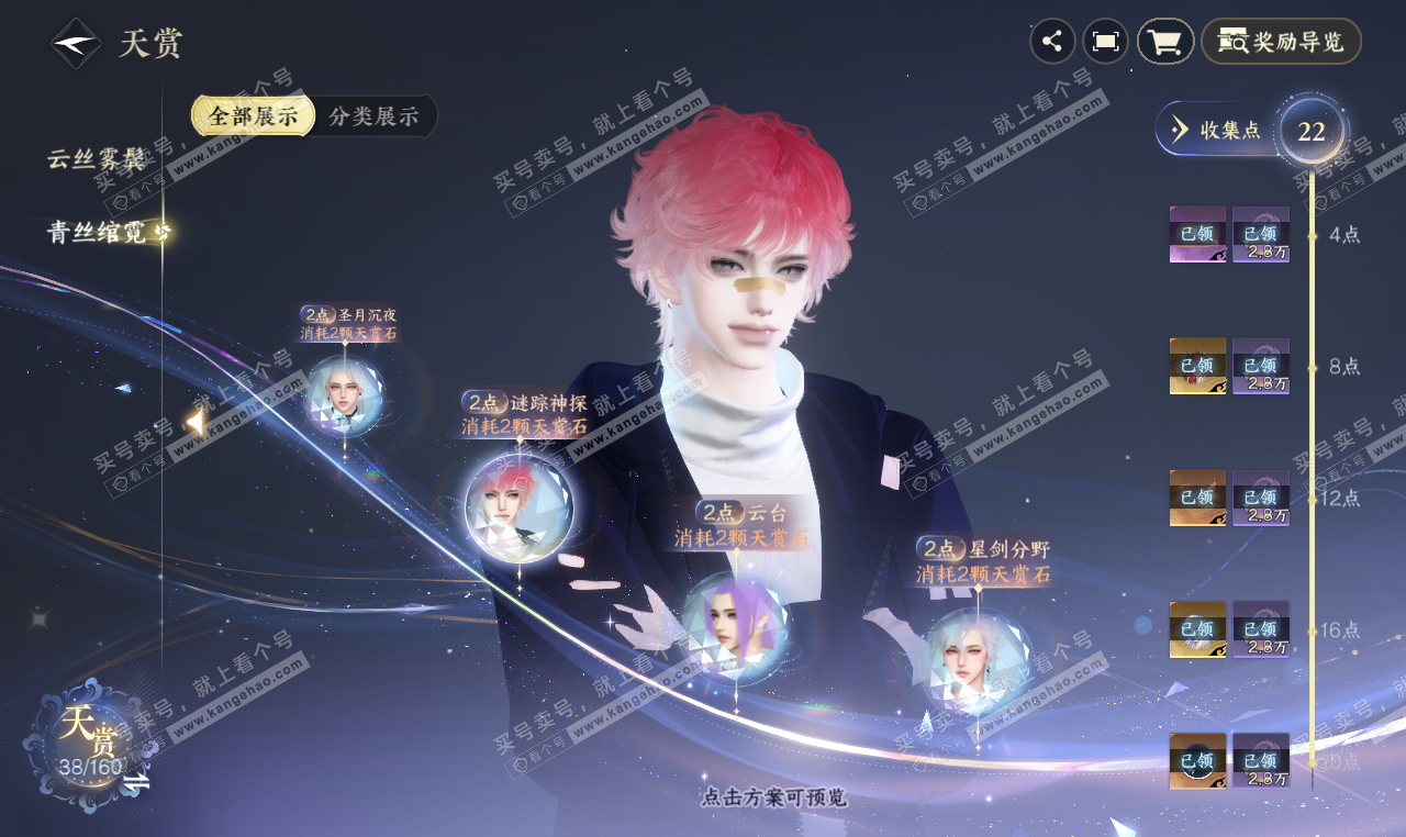 NSH327359逆水寒手游账号详情图11 NSH327359逆水寒手游账号详情图11