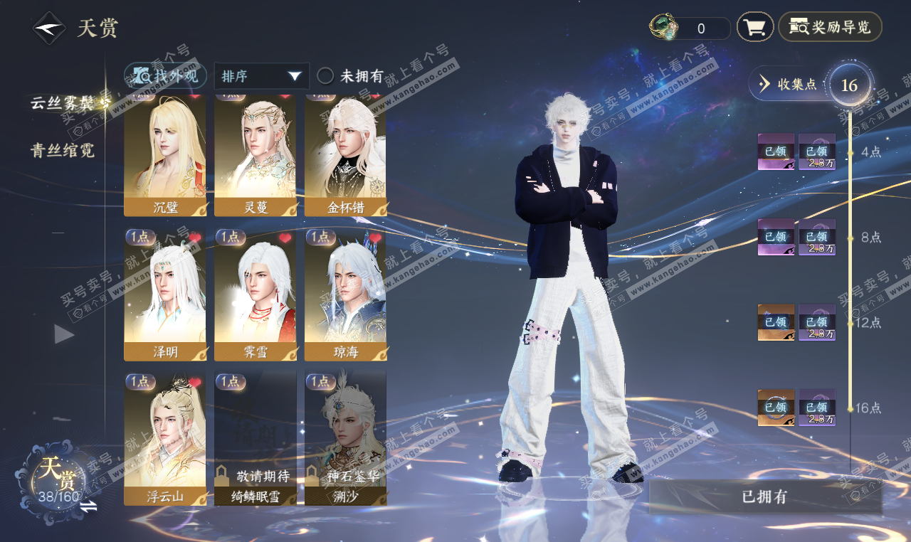 NSH327359逆水寒手游账号详情图9 NSH327359逆水寒手游账号详情图9