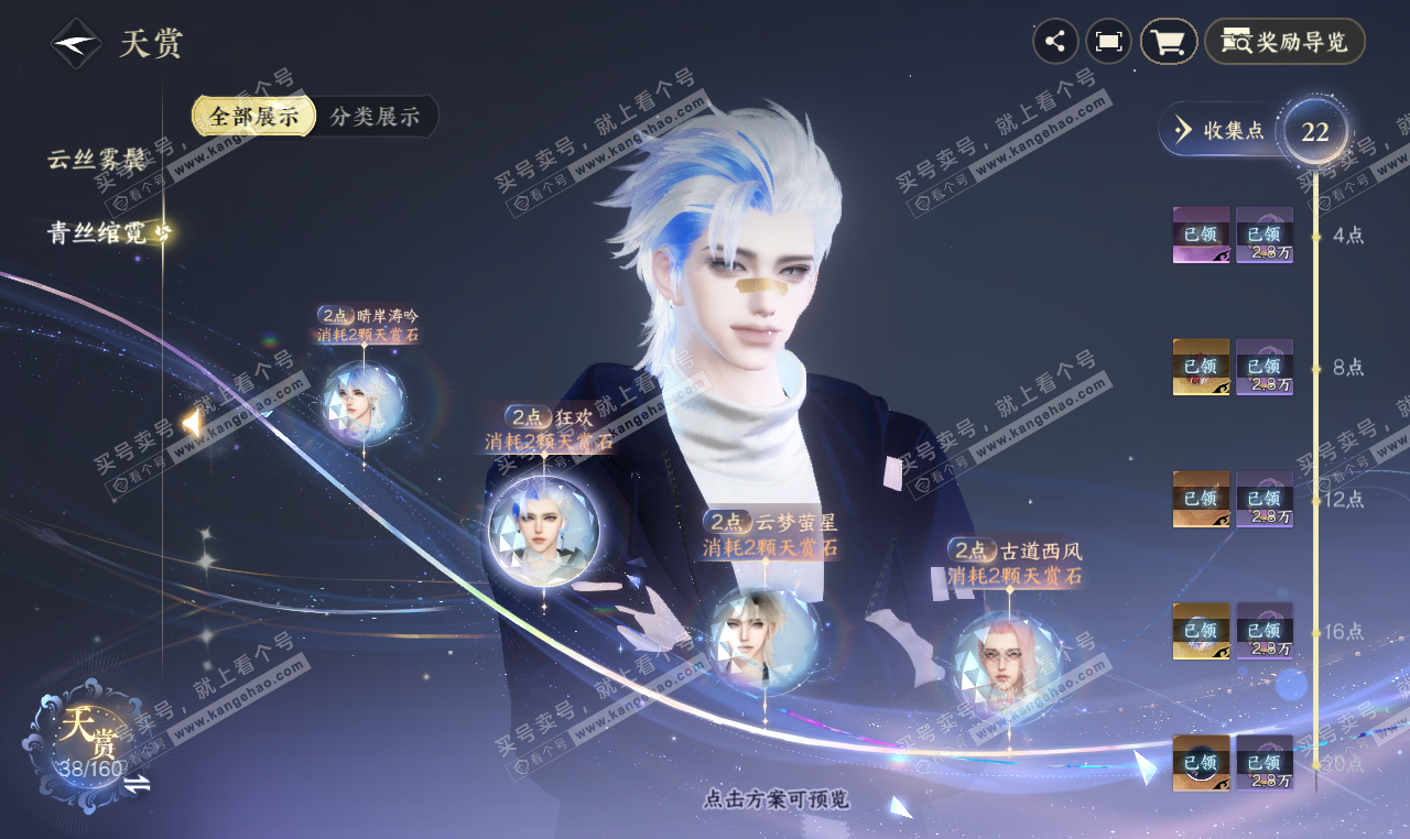 NSH327359逆水寒手游账号详情图15 NSH327359逆水寒手游账号详情图15