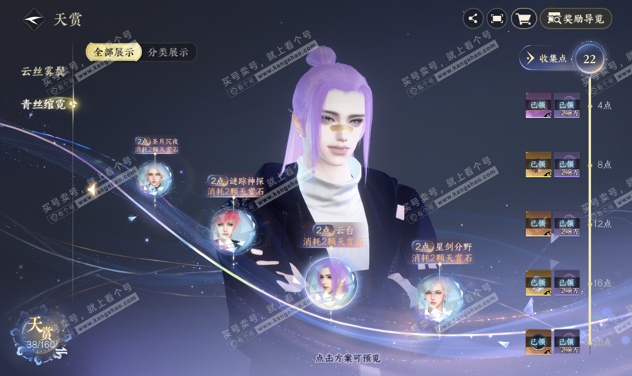 NSH327359逆水寒手游账号详情图12 NSH327359逆水寒手游账号详情图12