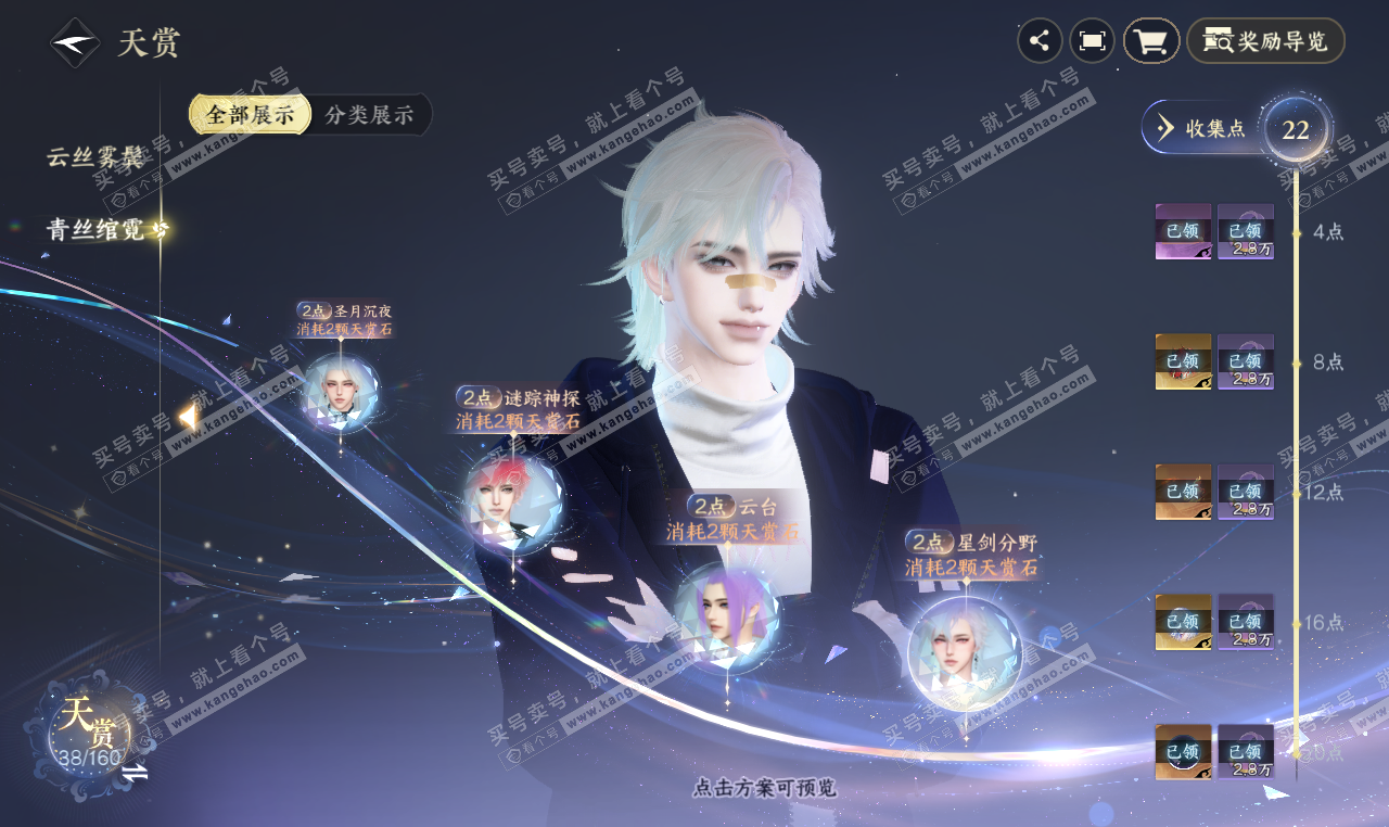 NSH327359逆水寒手游账号详情图13 NSH327359逆水寒手游账号详情图13