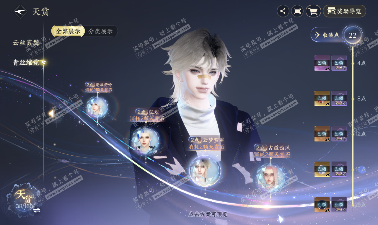 NSH327359逆水寒手游账号详情图16 NSH327359逆水寒手游账号详情图16