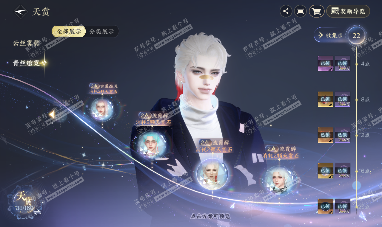 NSH327359逆水寒手游账号详情图19 NSH327359逆水寒手游账号详情图19