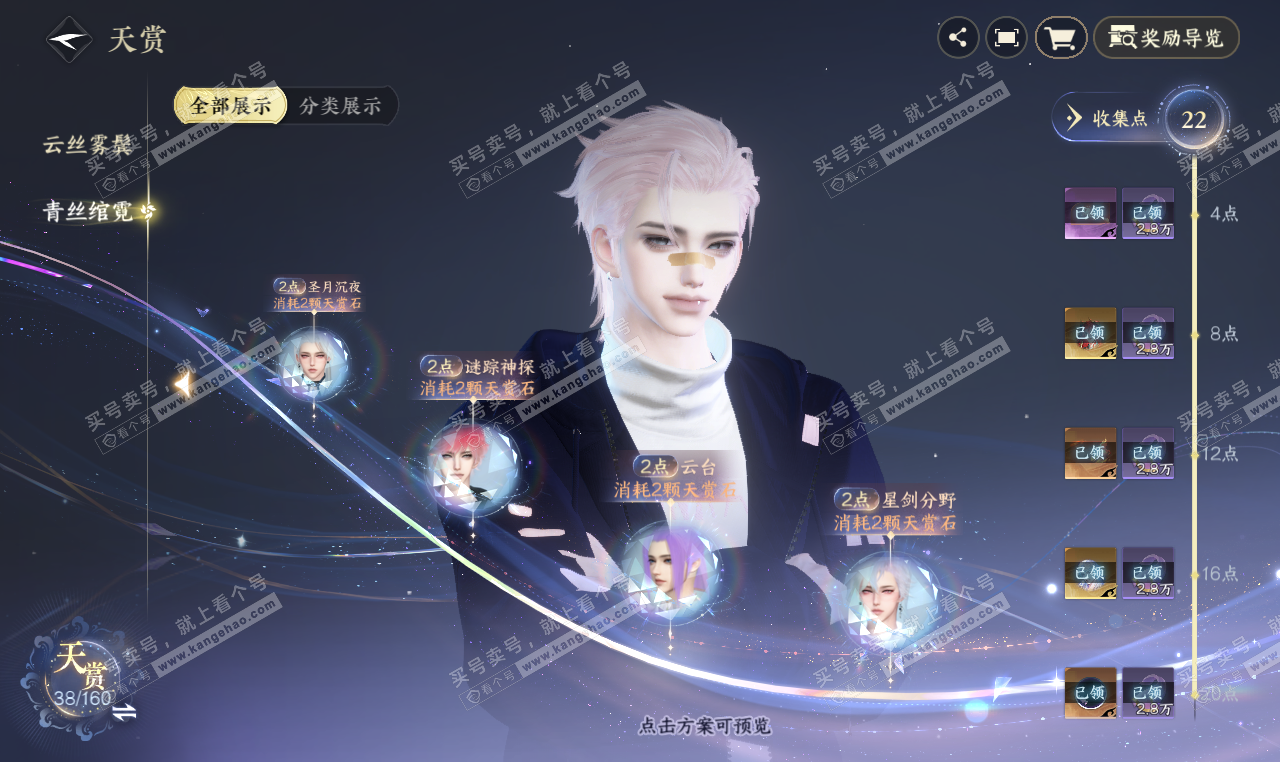 NSH327359逆水寒手游账号详情图10 NSH327359逆水寒手游账号详情图10