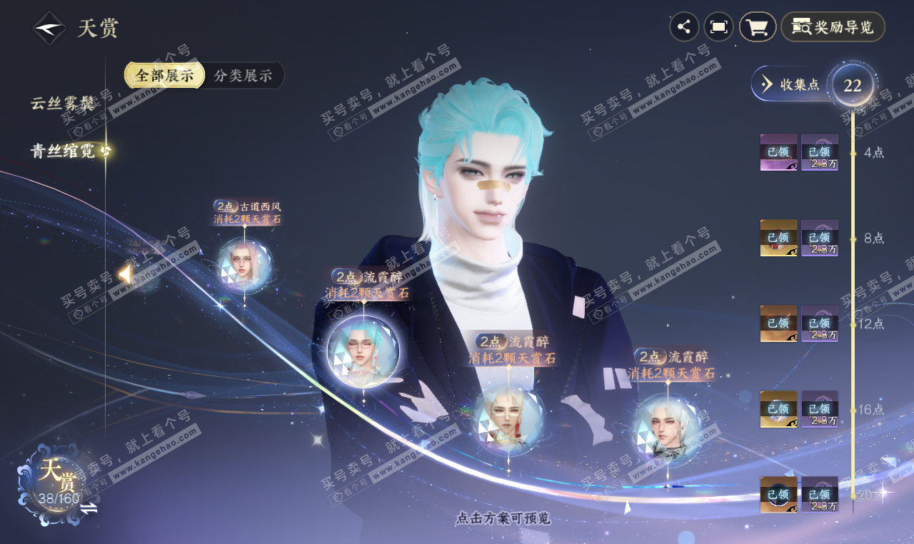 NSH327359逆水寒手游账号详情图18 NSH327359逆水寒手游账号详情图18