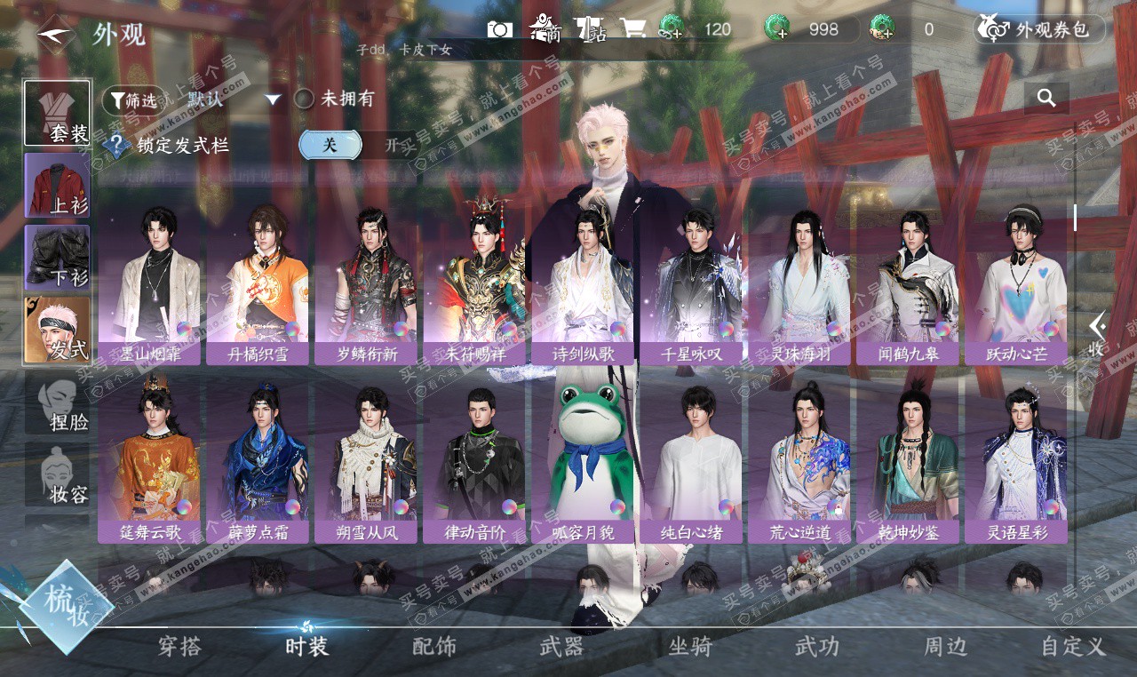 NSH327359逆水寒手游账号详情图26 NSH327359逆水寒手游账号详情图26