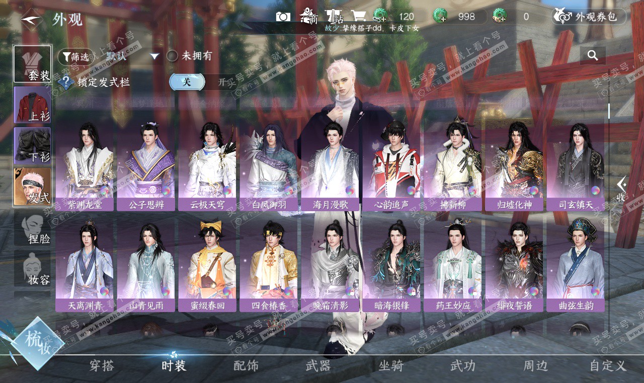 NSH327359逆水寒手游账号详情图25 NSH327359逆水寒手游账号详情图25