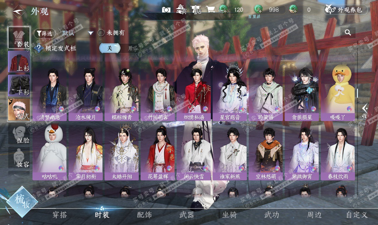 NSH327359逆水寒手游账号详情图29 NSH327359逆水寒手游账号详情图29