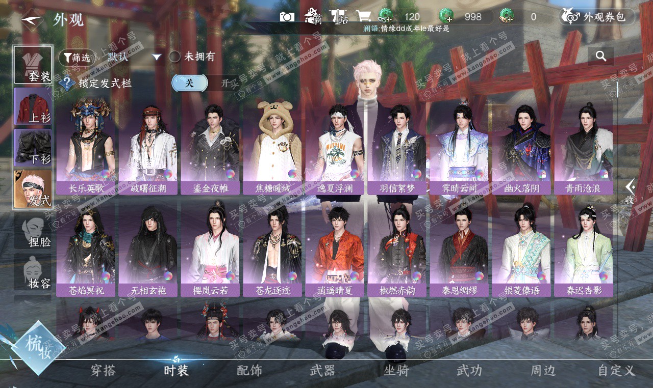 NSH327359逆水寒手游账号详情图23 NSH327359逆水寒手游账号详情图23