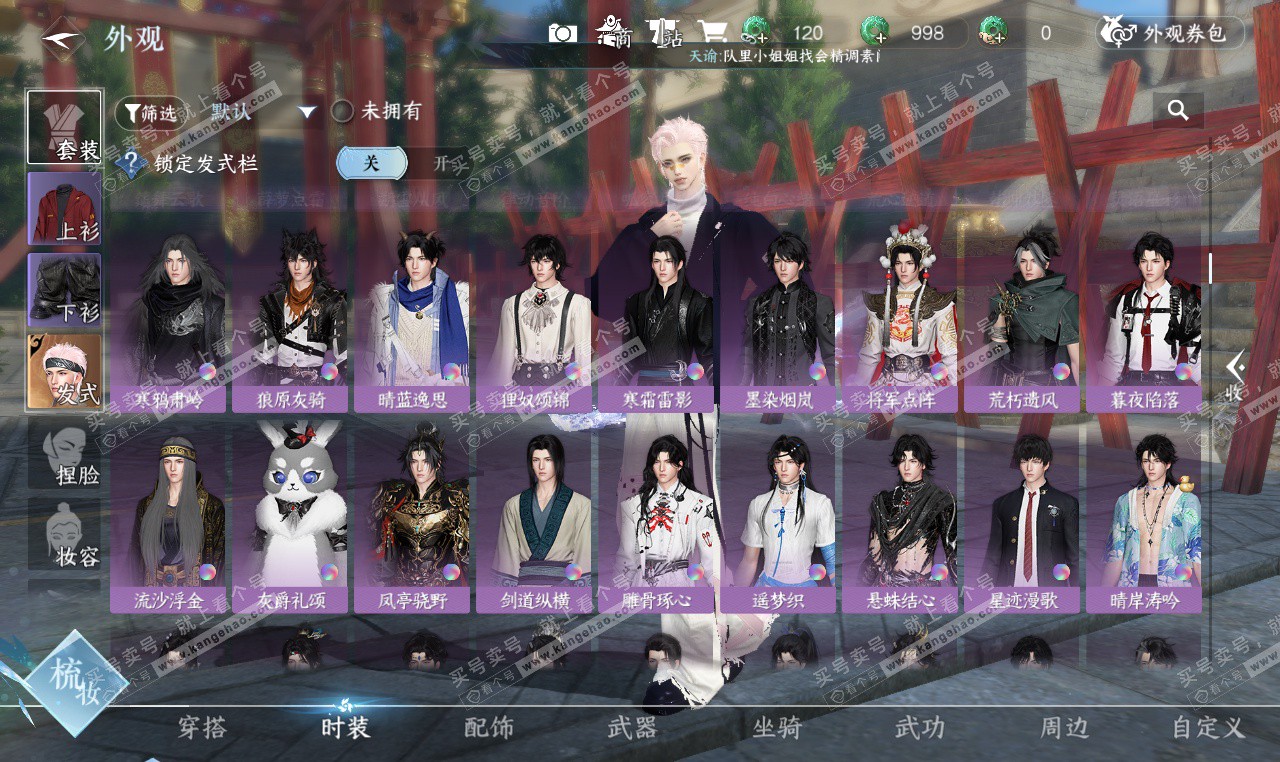 NSH327359逆水寒手游账号详情图27 NSH327359逆水寒手游账号详情图27