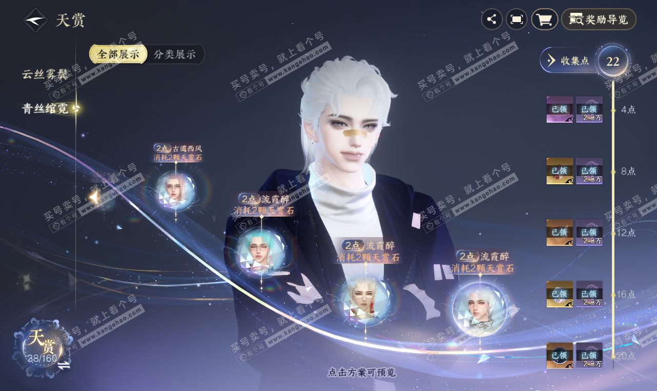 NSH327359逆水寒手游账号详情图20 NSH327359逆水寒手游账号详情图20