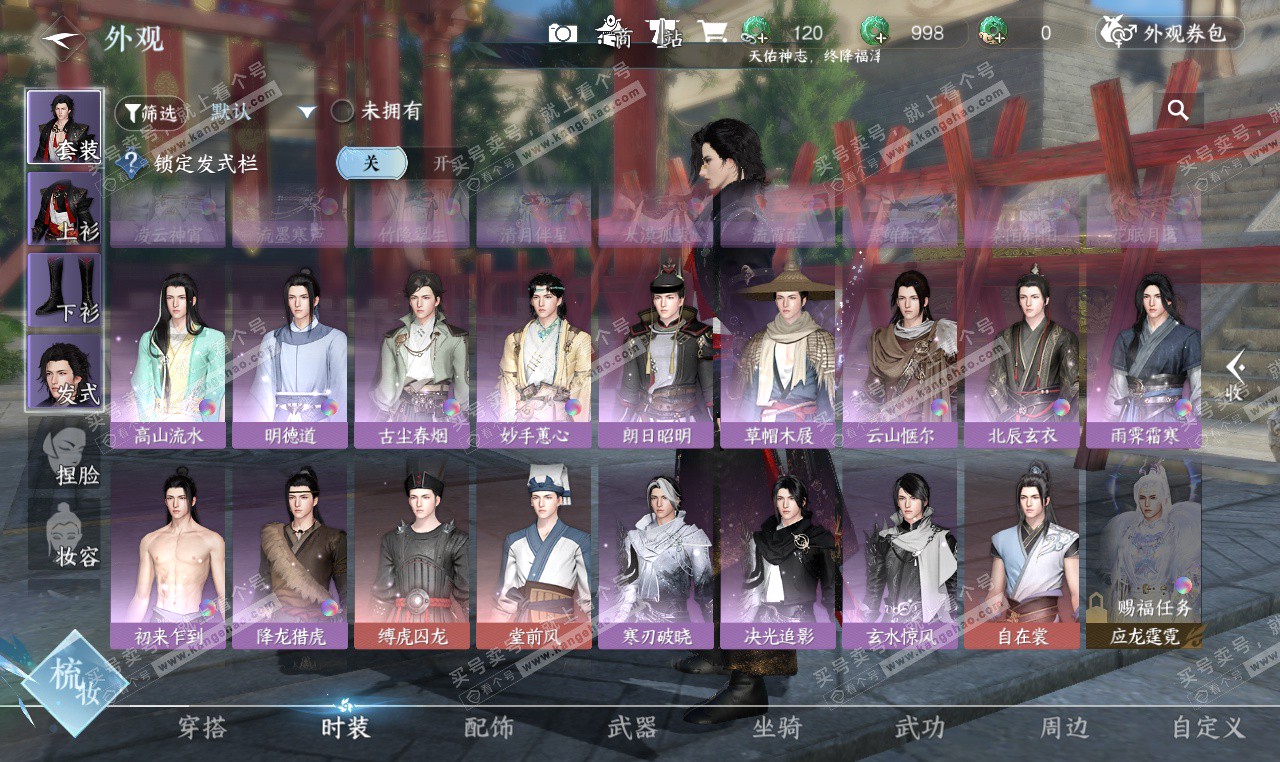 NSH327359逆水寒手游账号详情图35 NSH327359逆水寒手游账号详情图35