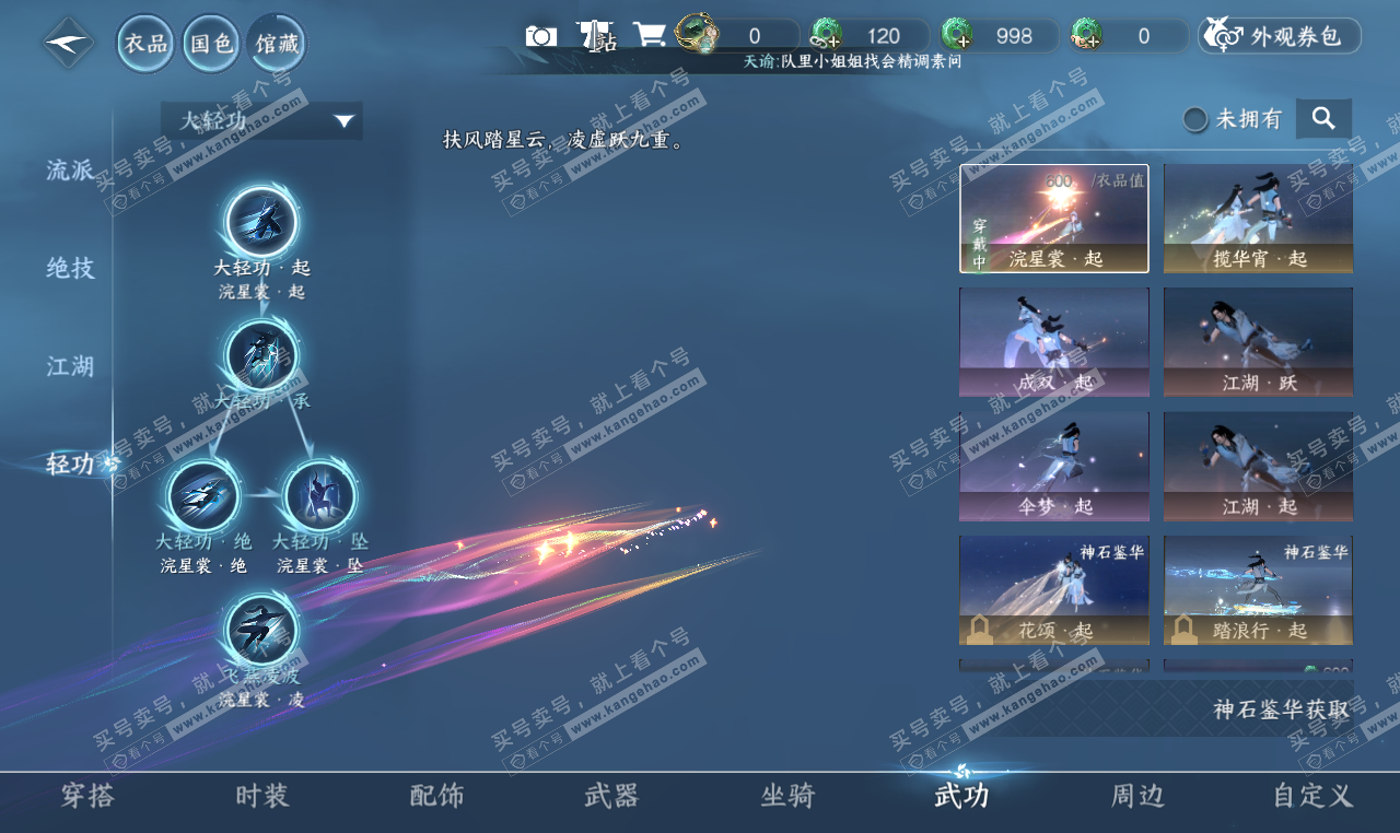 NSH327359逆水寒手游账号详情图39 NSH327359逆水寒手游账号详情图39