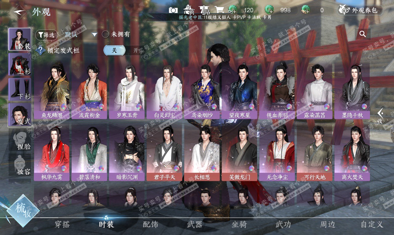 NSH327359逆水寒手游账号详情图33 NSH327359逆水寒手游账号详情图33