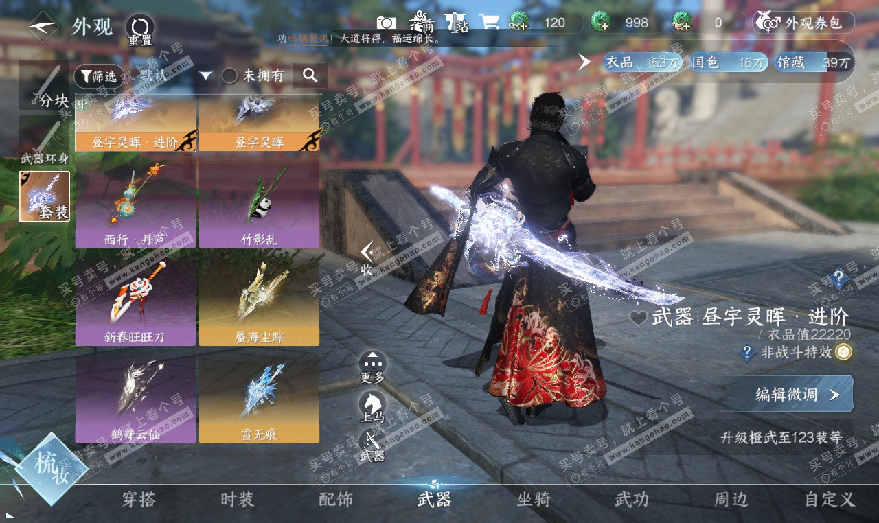 NSH327359逆水寒手游账号详情图36 NSH327359逆水寒手游账号详情图36