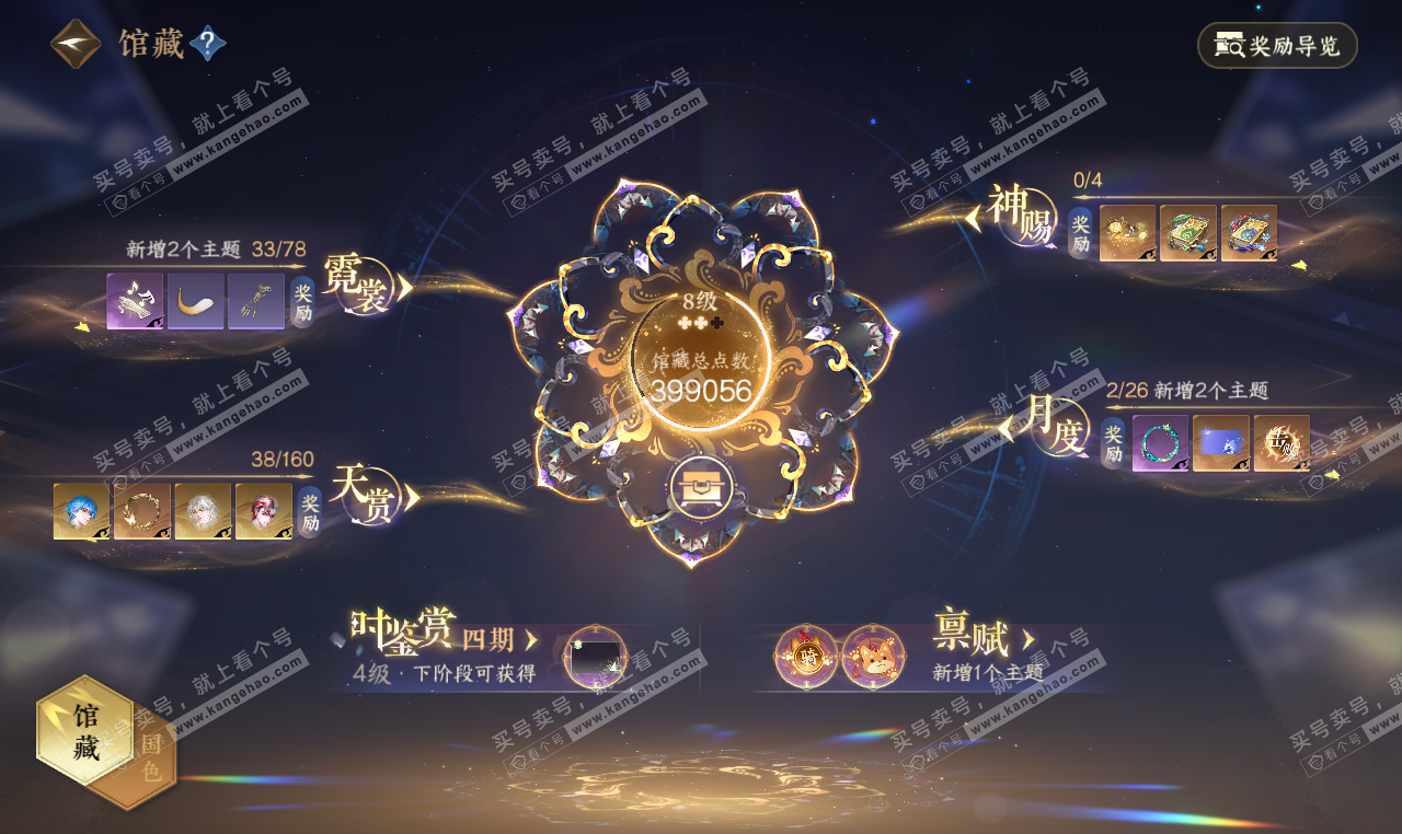 NSH327359逆水寒手游账号详情图21 NSH327359逆水寒手游账号详情图21