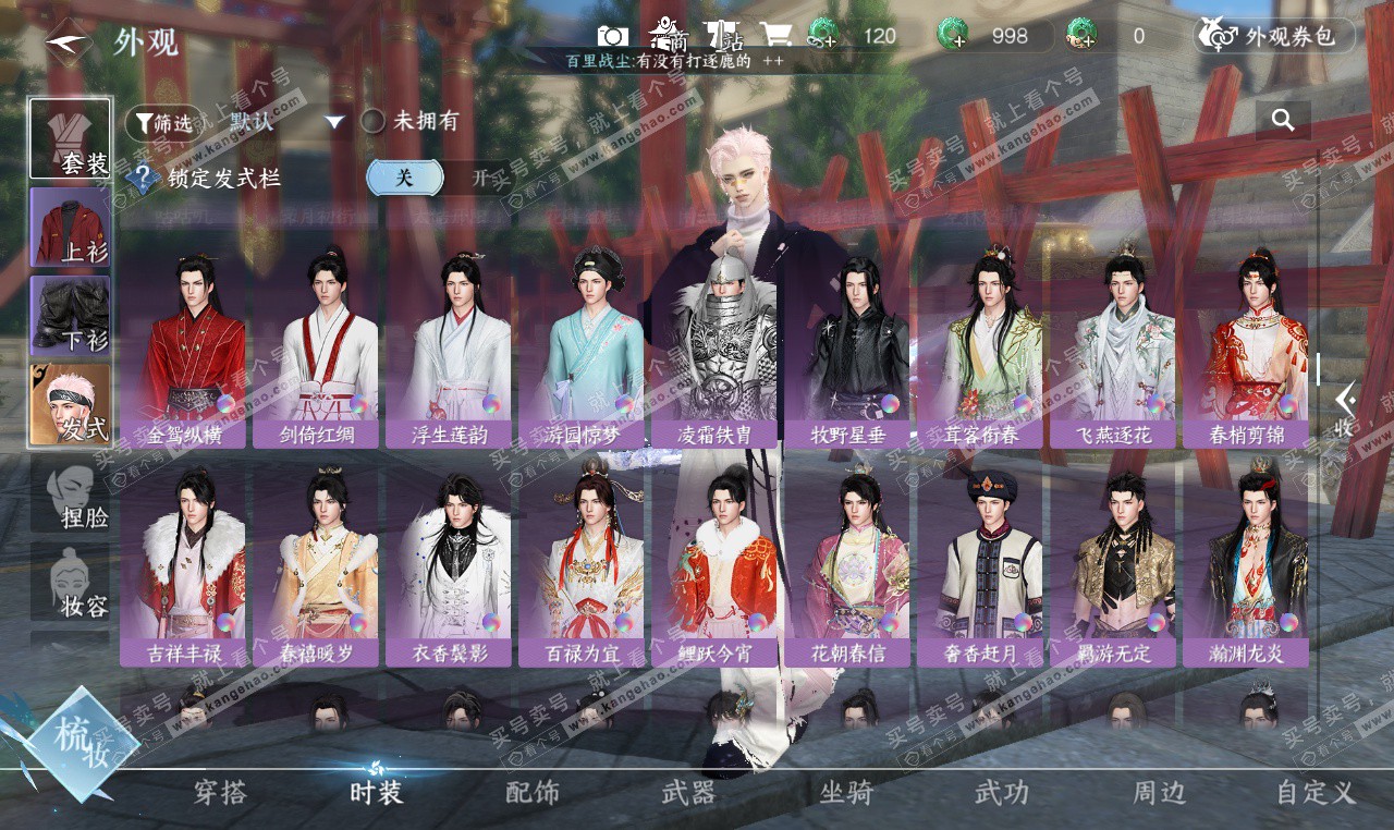 NSH327359逆水寒手游账号详情图30 NSH327359逆水寒手游账号详情图30