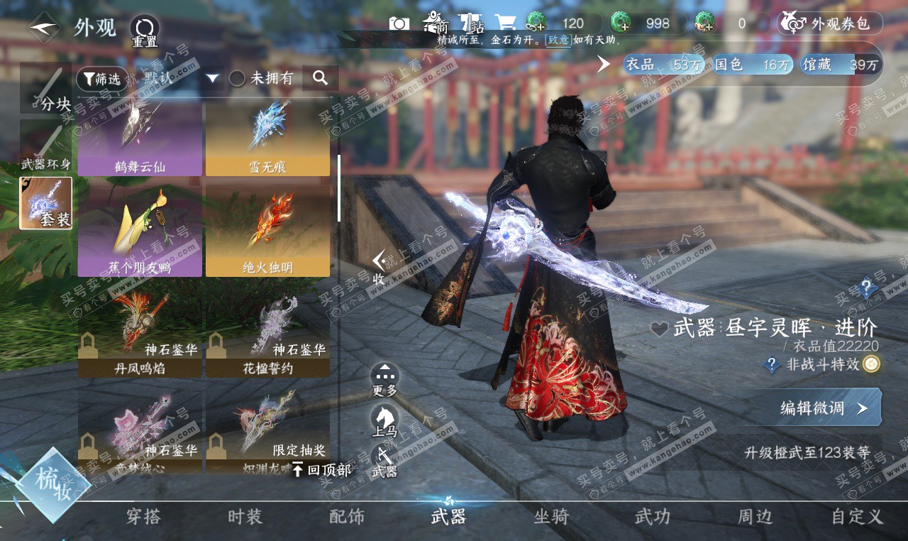 NSH327359逆水寒手游账号详情图37 NSH327359逆水寒手游账号详情图37