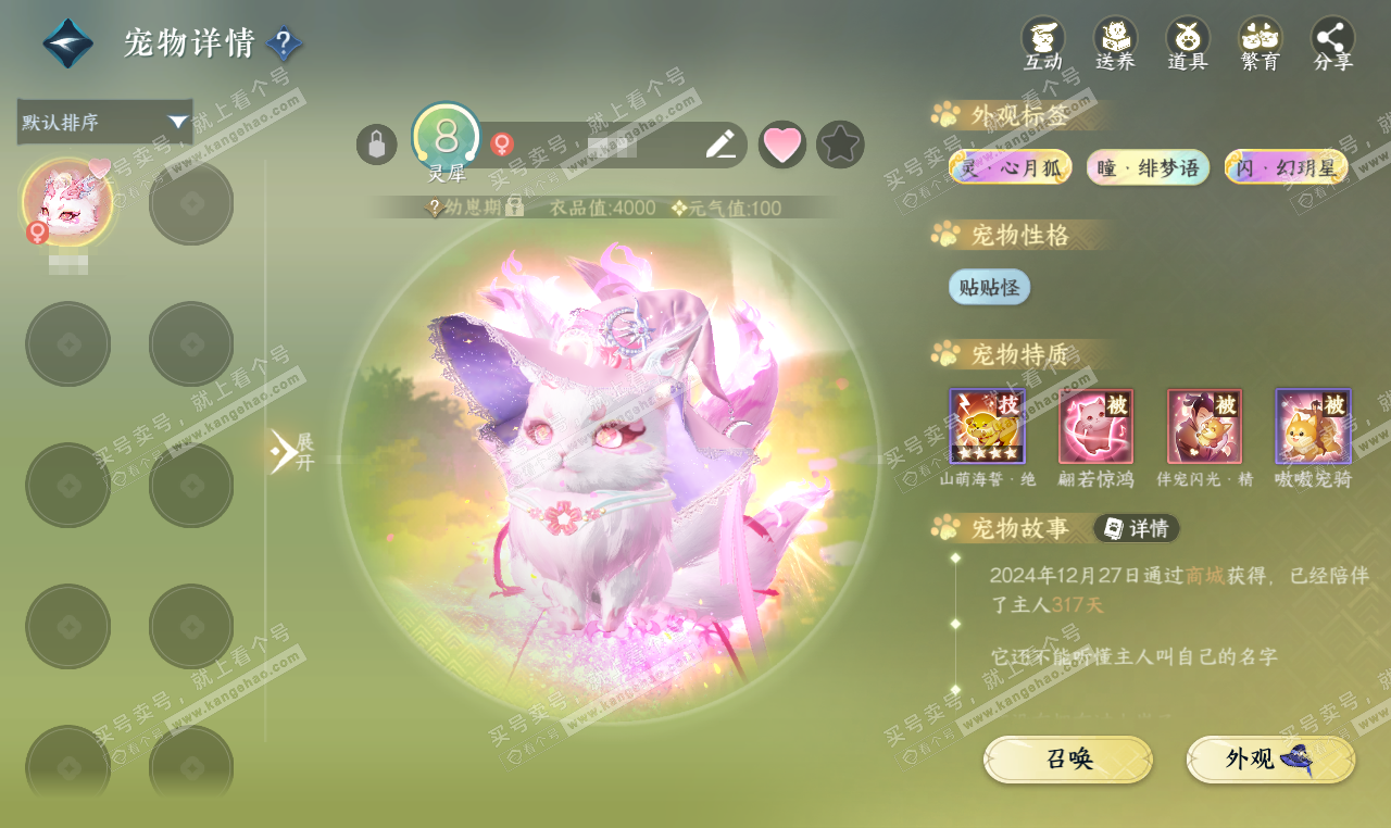 NSH327359逆水寒手游账号详情图41 NSH327359逆水寒手游账号详情图41