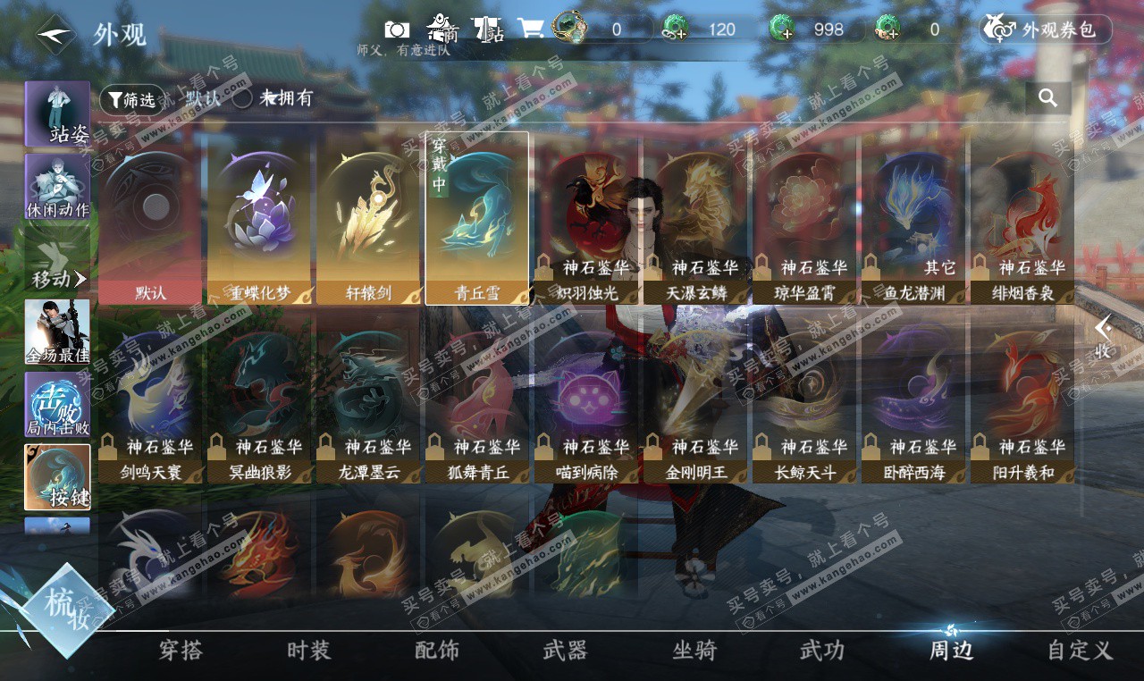 NSH327359逆水寒手游账号详情图40 NSH327359逆水寒手游账号详情图40