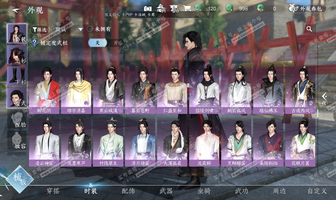 NSH327359逆水寒手游账号详情图34 NSH327359逆水寒手游账号详情图34