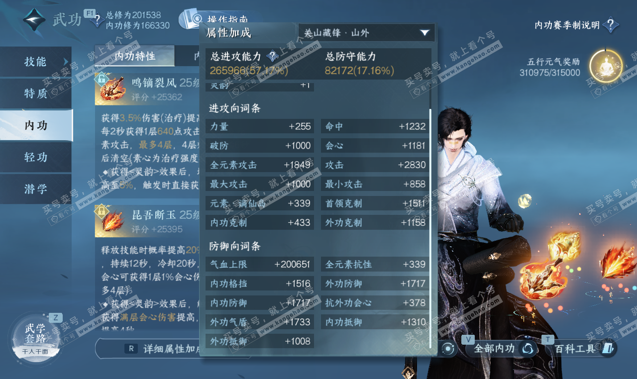 NSH327359逆水寒手游账号详情图47 NSH327359逆水寒手游账号详情图47