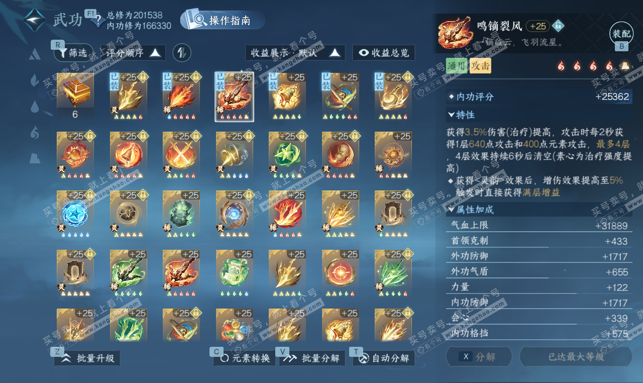 NSH327359逆水寒手游账号详情图50 NSH327359逆水寒手游账号详情图50