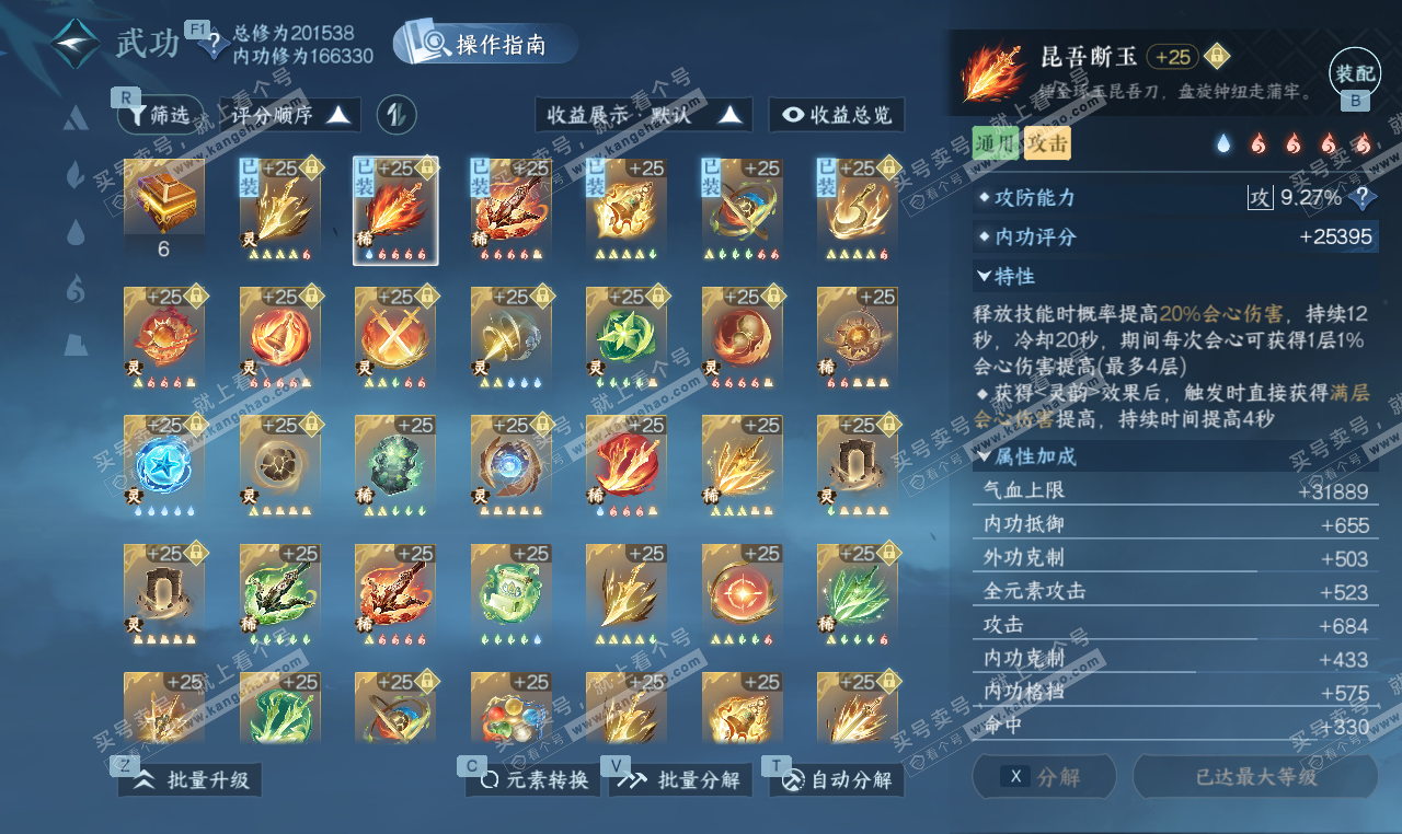 NSH327359逆水寒手游账号详情图49 NSH327359逆水寒手游账号详情图49