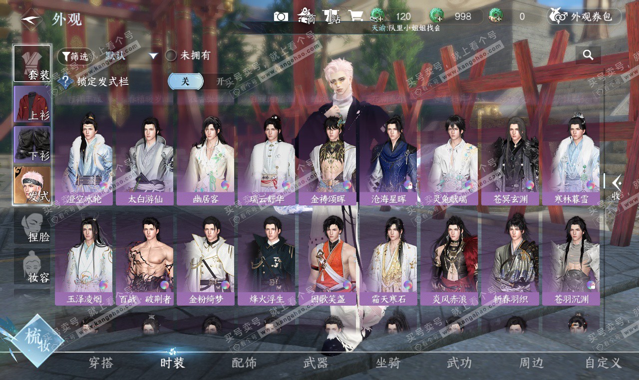 NSH327359逆水寒手游账号详情图31 NSH327359逆水寒手游账号详情图31