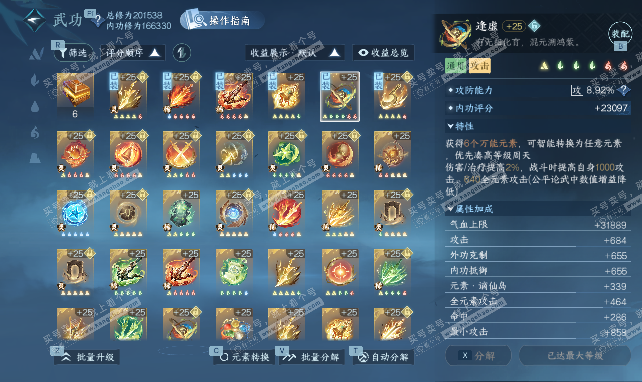 NSH327359逆水寒手游账号详情图52 NSH327359逆水寒手游账号详情图52