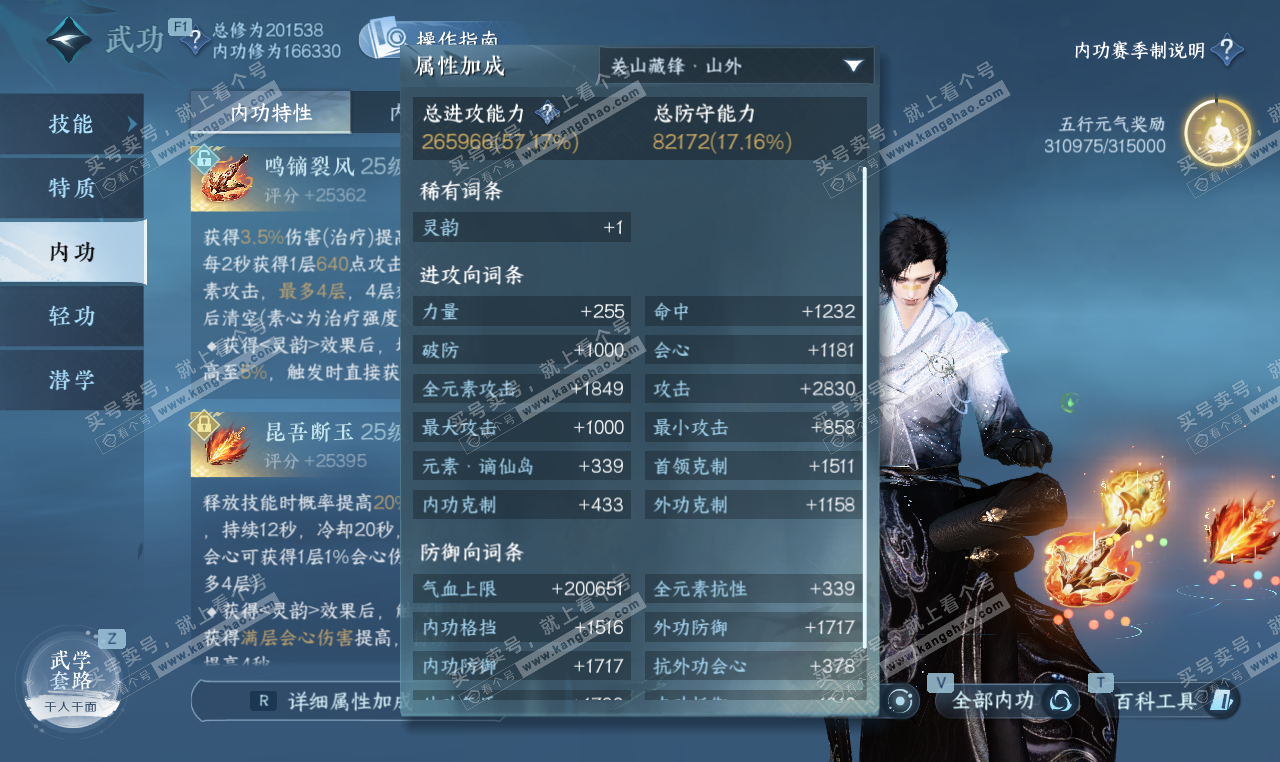 NSH327359逆水寒手游账号详情图46 NSH327359逆水寒手游账号详情图46