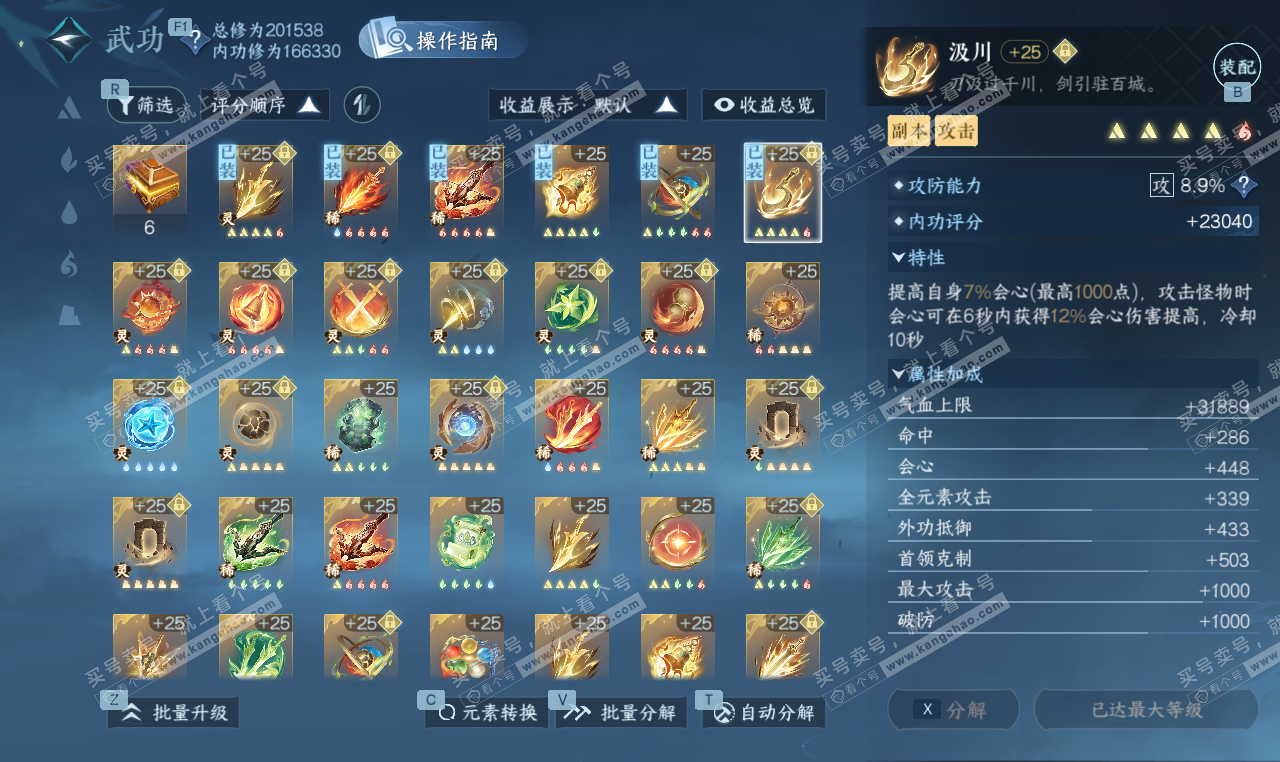 NSH327359逆水寒手游账号详情图53 NSH327359逆水寒手游账号详情图53