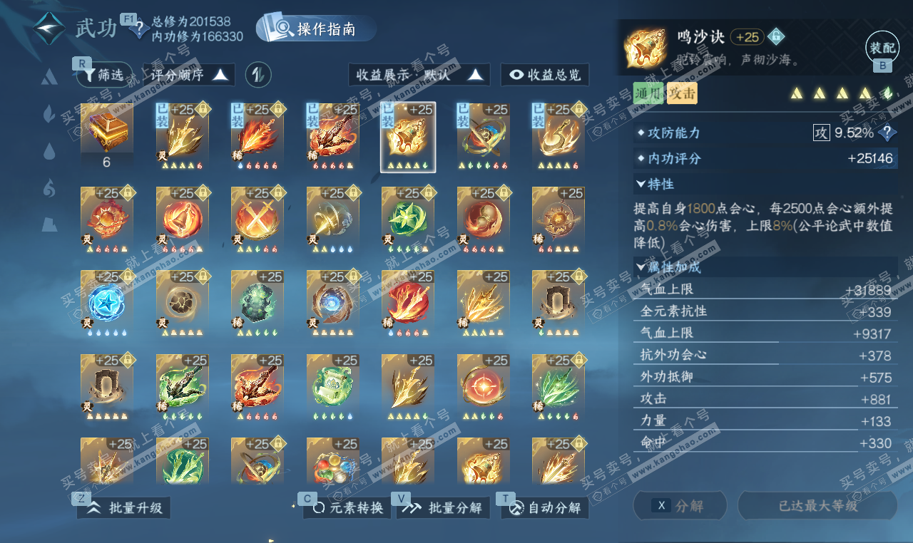 NSH327359逆水寒手游账号详情图51 NSH327359逆水寒手游账号详情图51