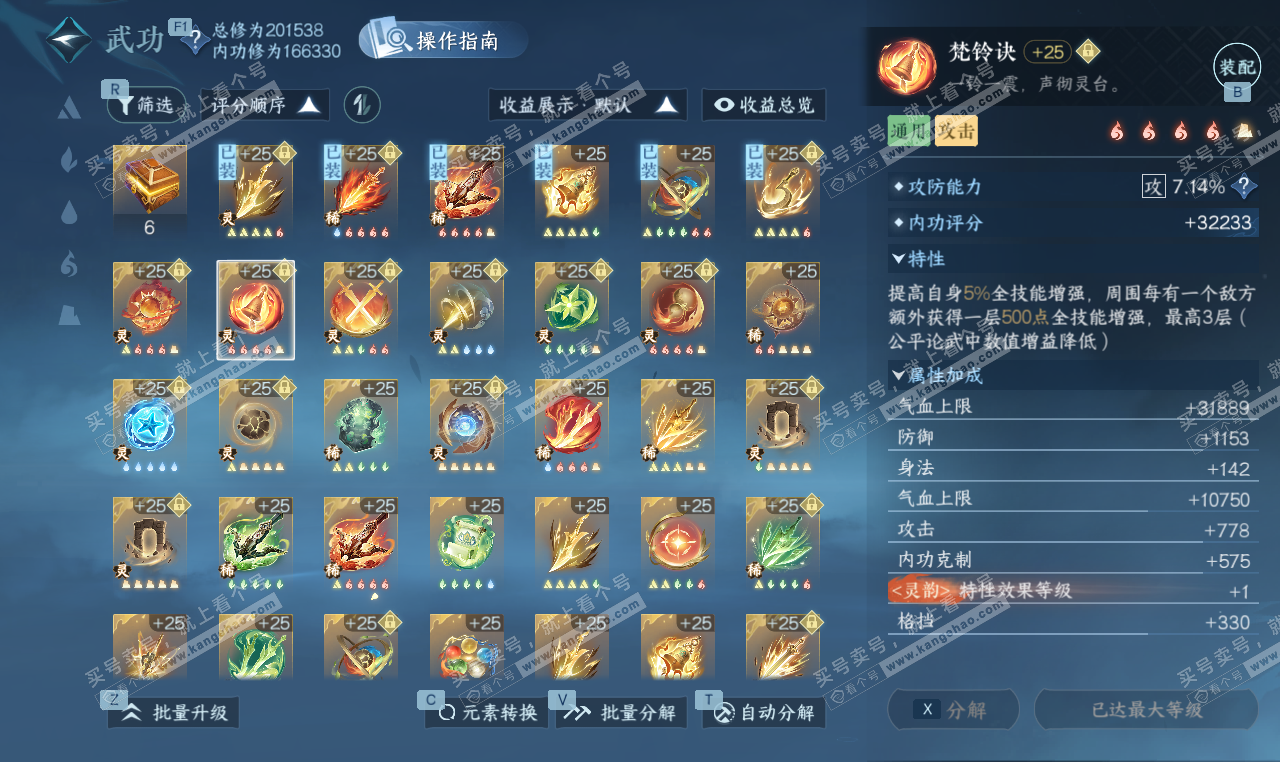 NSH327359逆水寒手游账号详情图55 NSH327359逆水寒手游账号详情图55