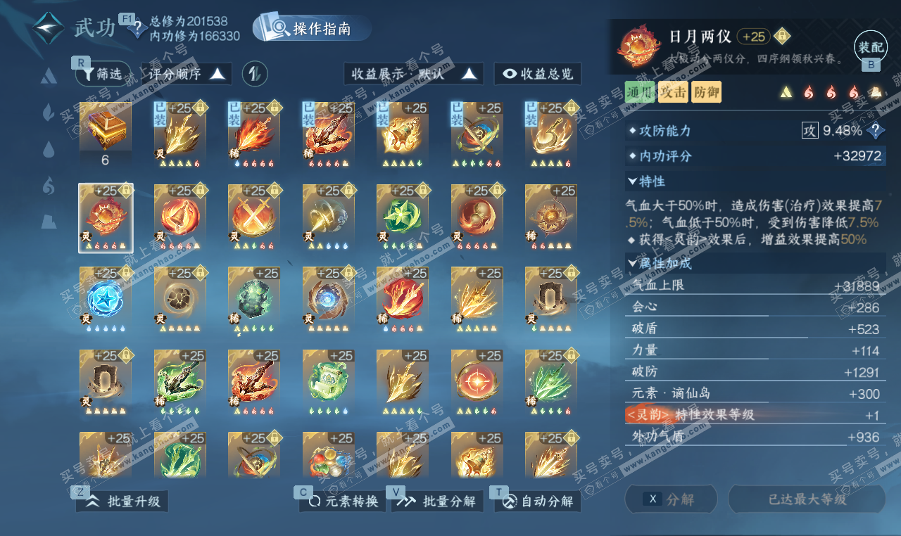 NSH327359逆水寒手游账号详情图54 NSH327359逆水寒手游账号详情图54