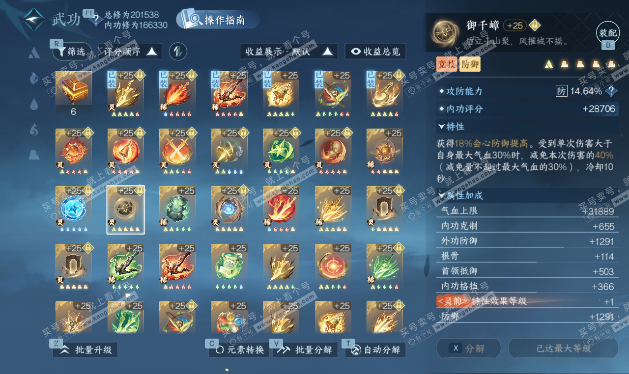 NSH327359逆水寒手游账号详情图62 NSH327359逆水寒手游账号详情图62