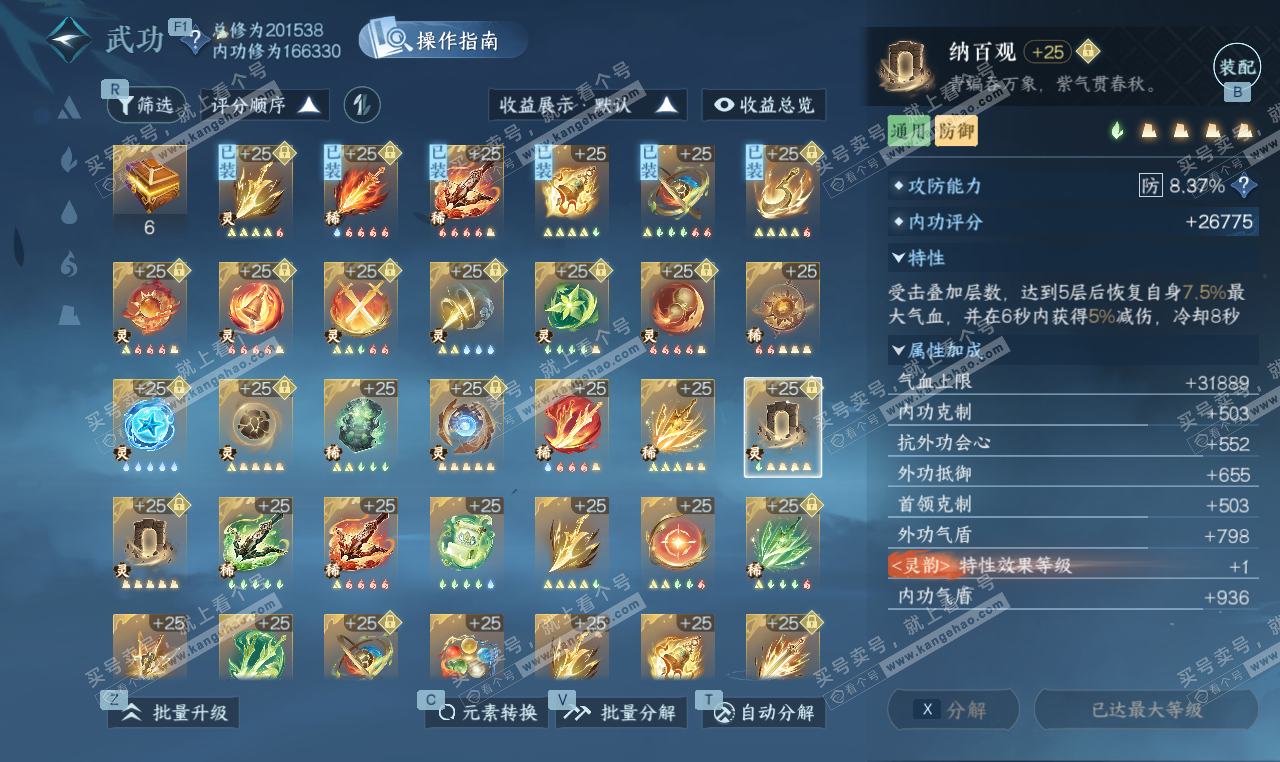 NSH327359逆水寒手游账号详情图64 NSH327359逆水寒手游账号详情图64