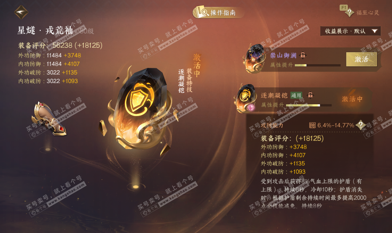 NSH327359逆水寒手游账号详情图67 NSH327359逆水寒手游账号详情图67