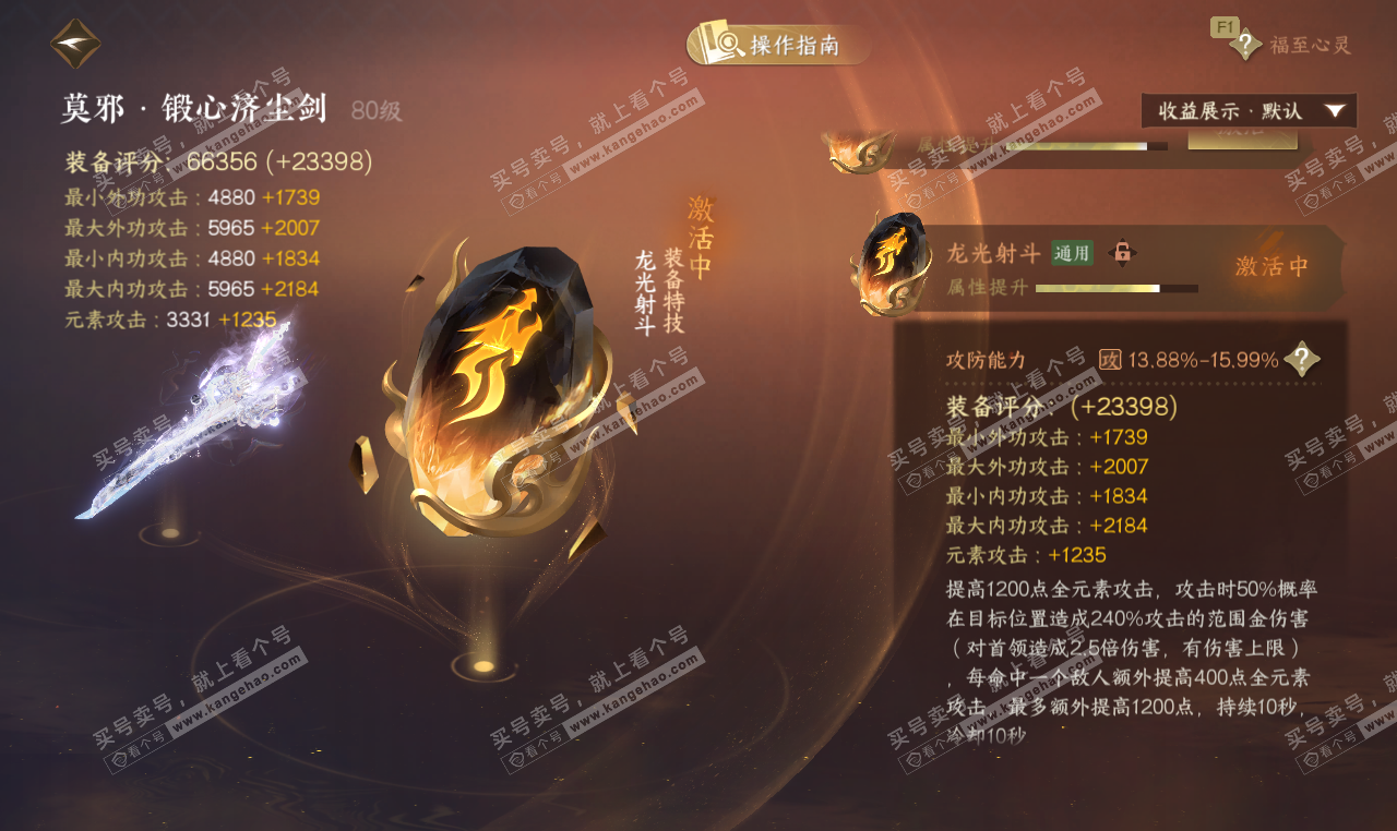 NSH327359逆水寒手游账号详情图66 NSH327359逆水寒手游账号详情图66