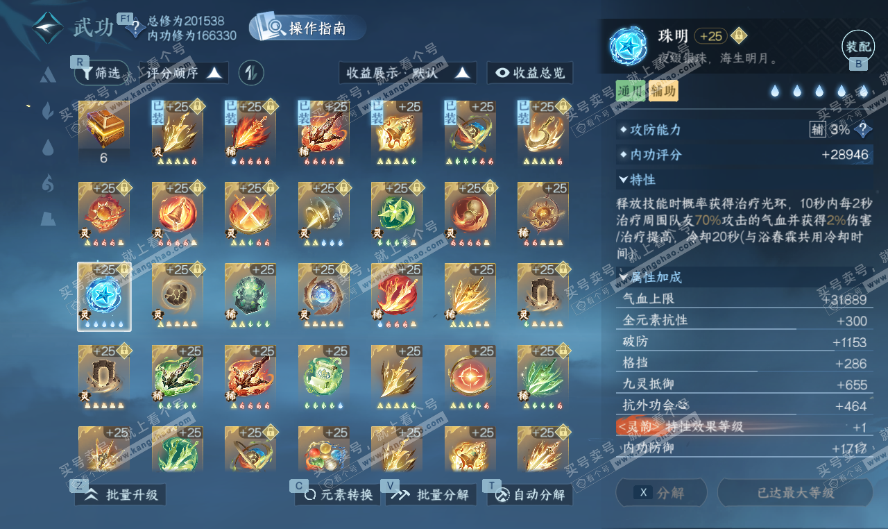 NSH327359逆水寒手游账号详情图61 NSH327359逆水寒手游账号详情图61