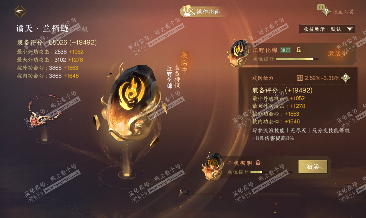 NSH327359逆水寒手游账号详情图71 NSH327359逆水寒手游账号详情图71