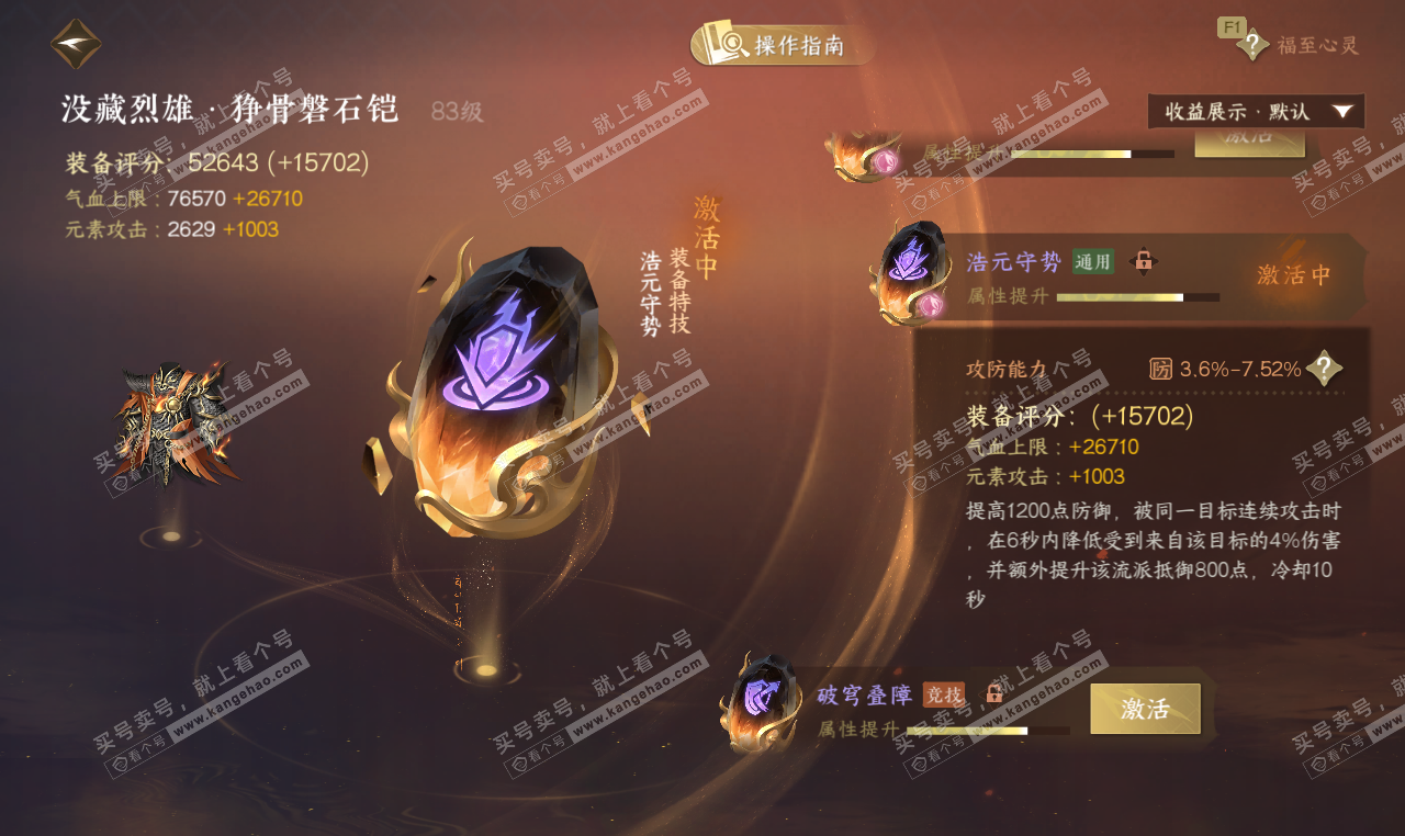 NSH327359逆水寒手游账号详情图68 NSH327359逆水寒手游账号详情图68