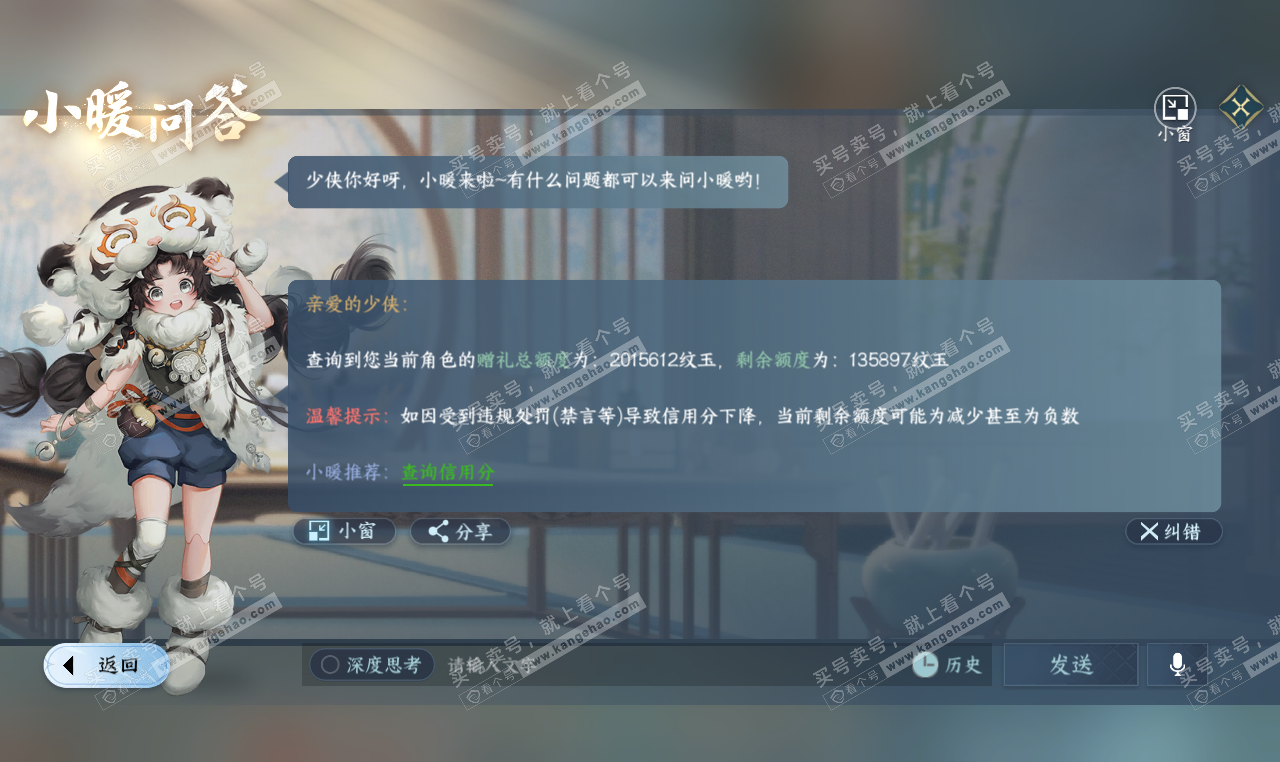 NSH327359逆水寒手游账号详情图76 NSH327359逆水寒手游账号详情图76