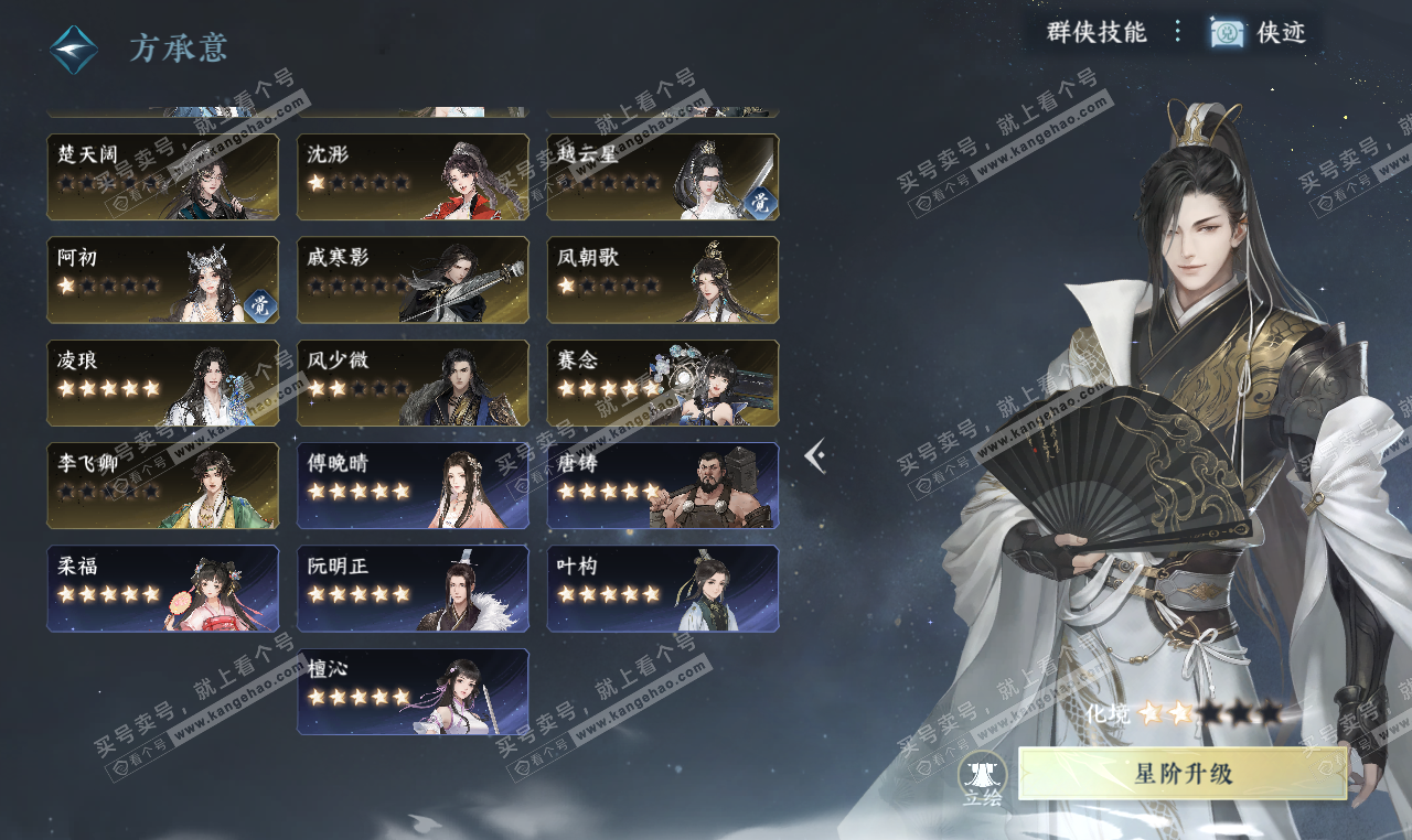 NSH327359逆水寒手游账号详情图74 NSH327359逆水寒手游账号详情图74