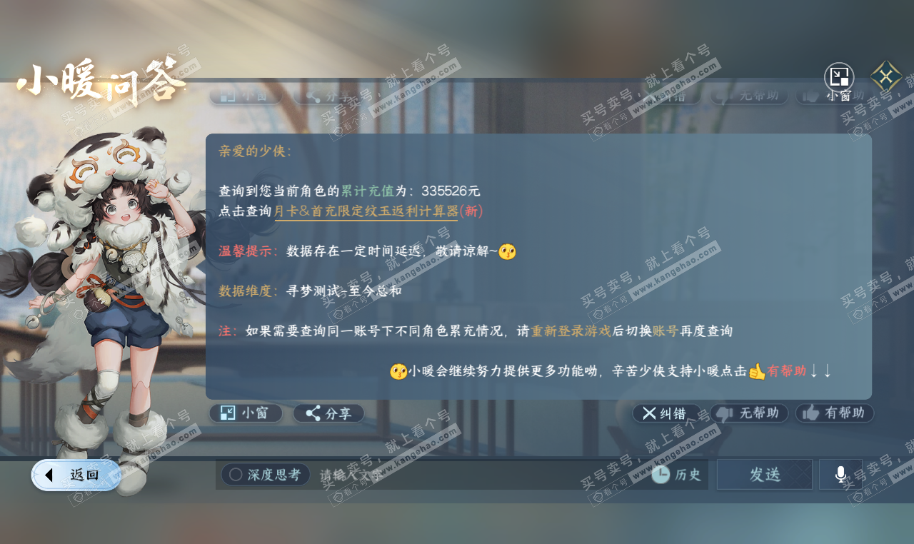 NSH327359逆水寒手游账号详情图77 NSH327359逆水寒手游账号详情图77