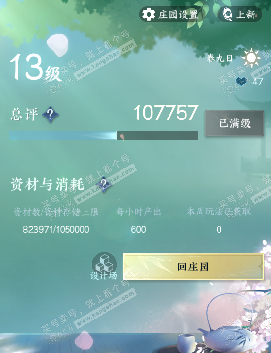 NSH327359逆水寒手游账号详情图75 NSH327359逆水寒手游账号详情图75