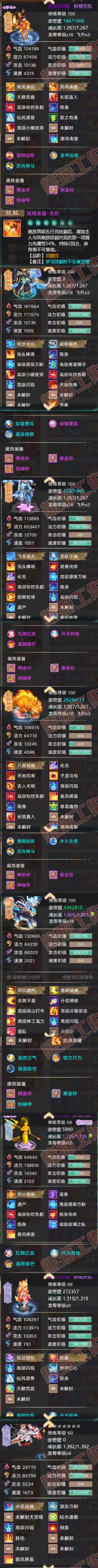 16794大话西游账号详情图7 16794大话西游账号详情图7